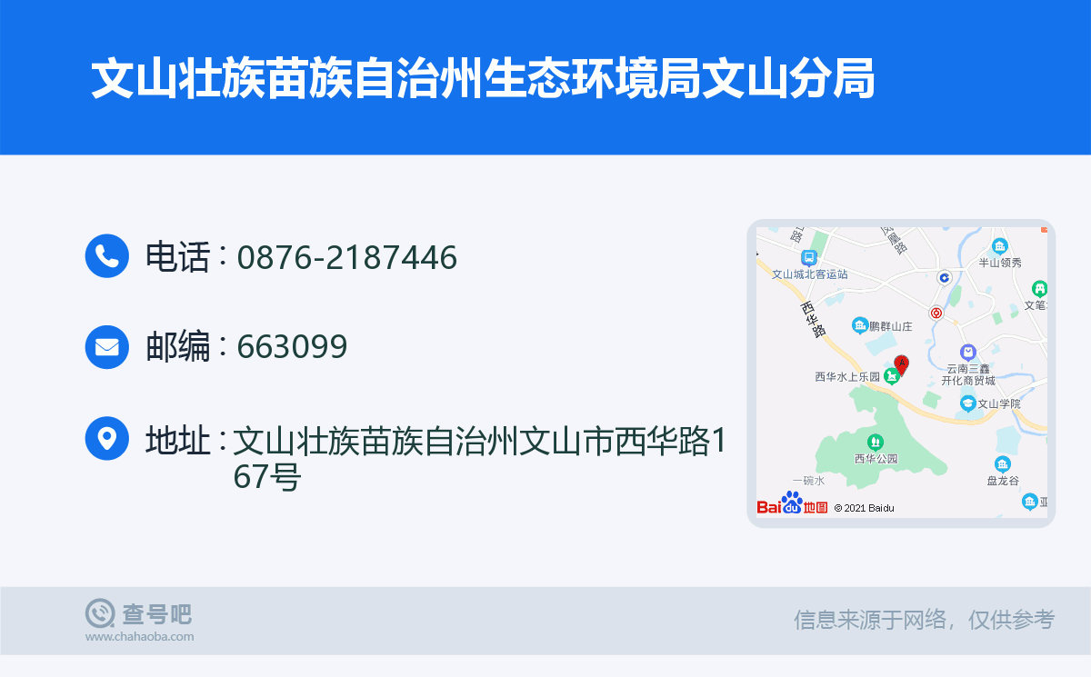 文山壮族苗族自治州环保局最新发展规划概览