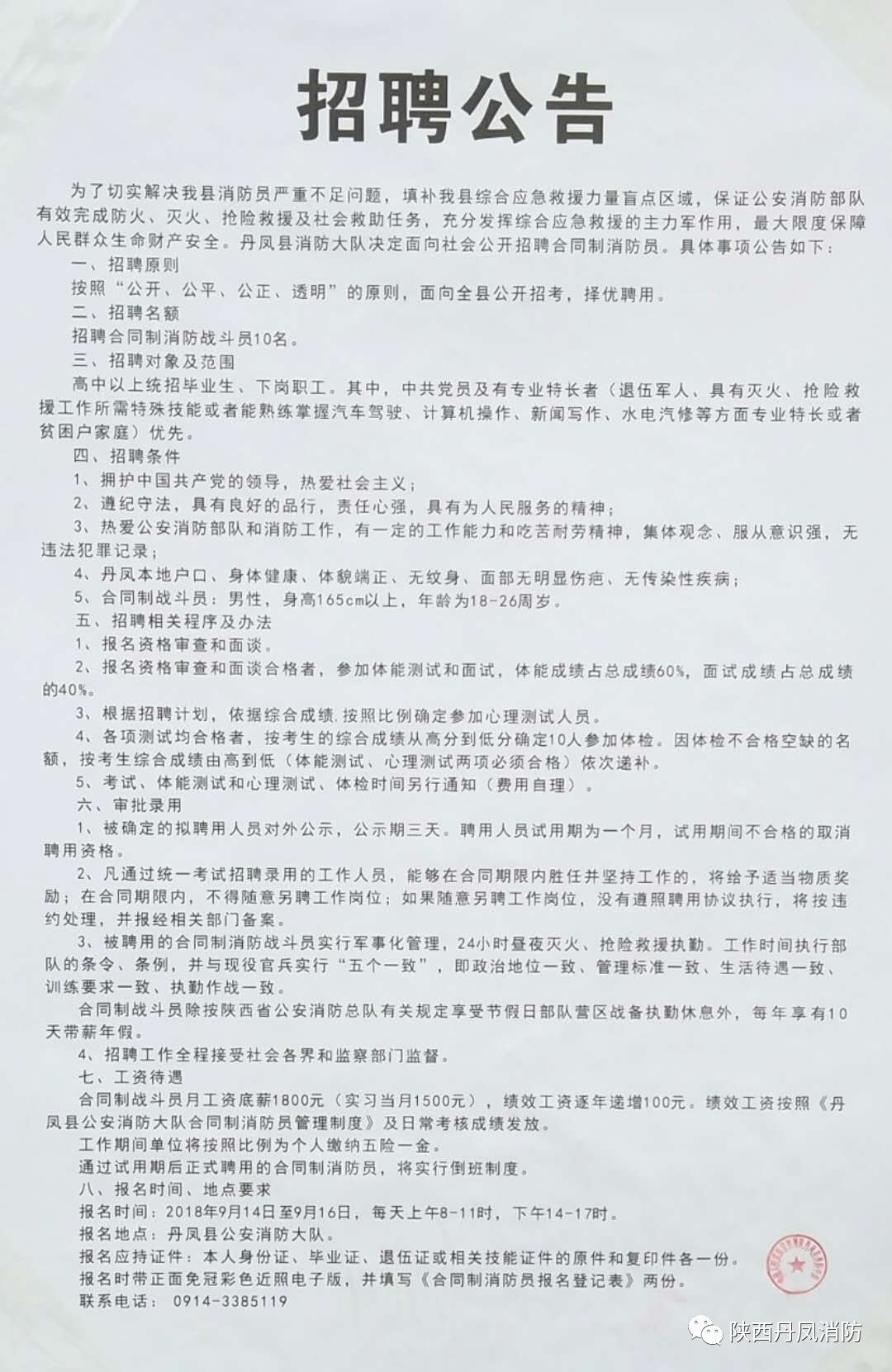 寿宁县科学技术和工业信息化局最新招聘启事概览