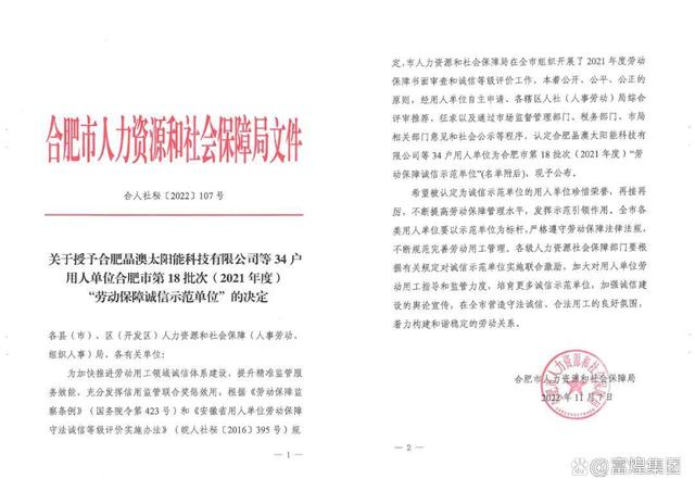 合肥市劳动和社会保障局人事任命强化社会保障网络构建