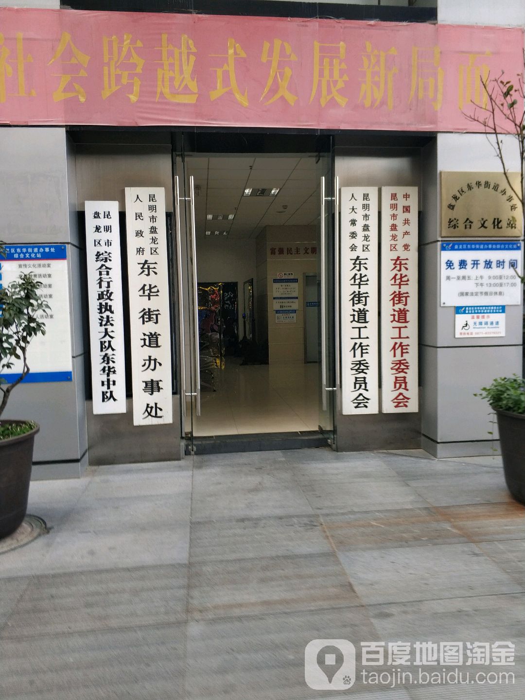 东华街道办事处最新动态报道