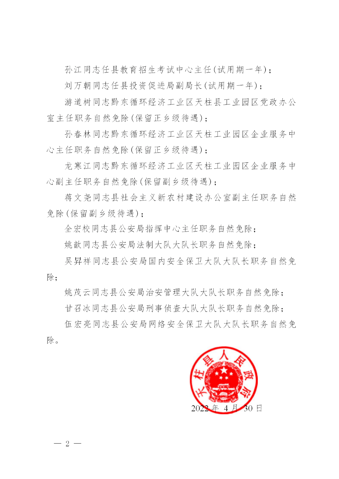 黔东南苗族侗族自治州市外事办公室人事任命推动地方外交事业再上新台阶