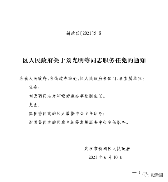 五龙乡人事任命动态更新