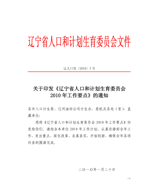 沈阳市人口计生委人事任命重塑城市人口发展格局的力量