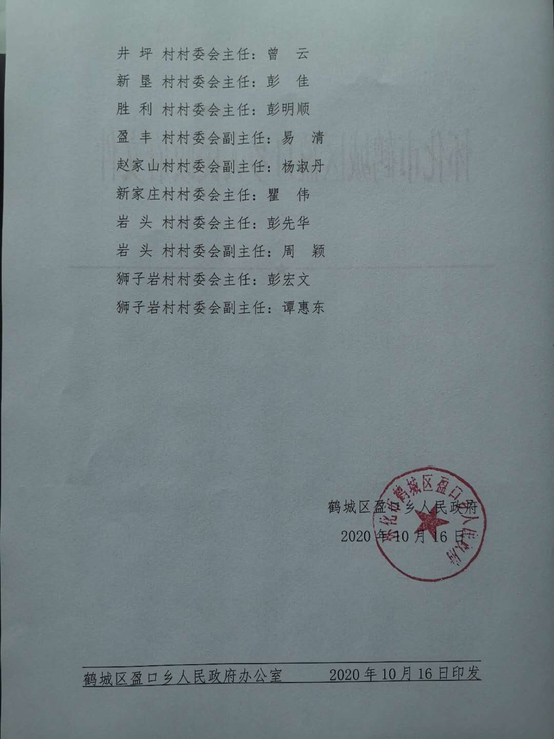 线家滩村委会人事任命揭晓，新一轮力量推动乡村发展启航